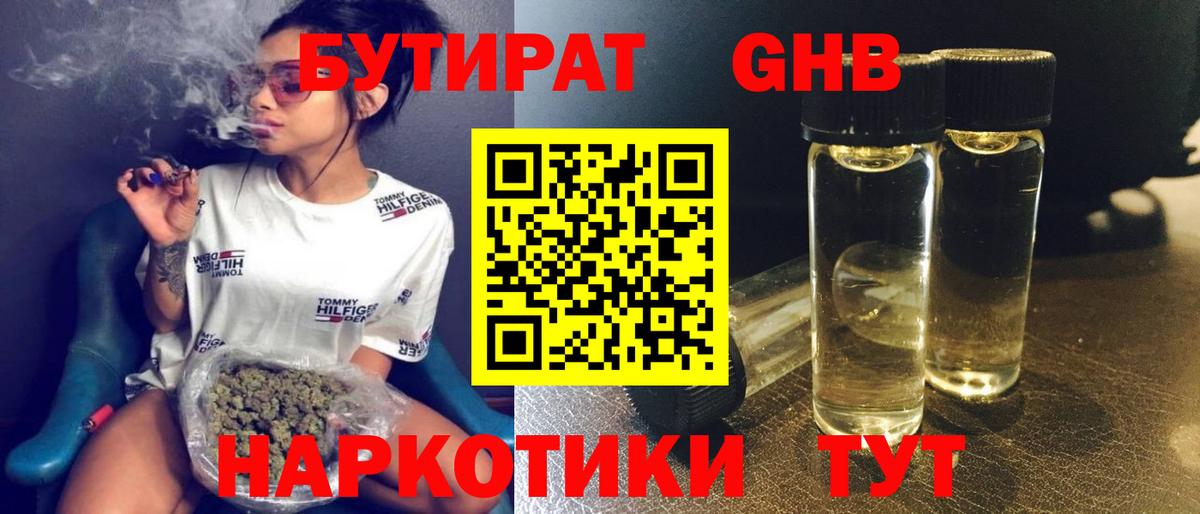 Бутират бутик  Бутират  Надым  Вход с VPN 