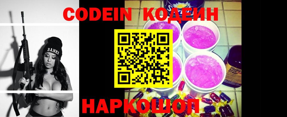 Надым  Codein напиток Lean (лин)  Кодеин напиток Lean (лин)  Вход с VPN 