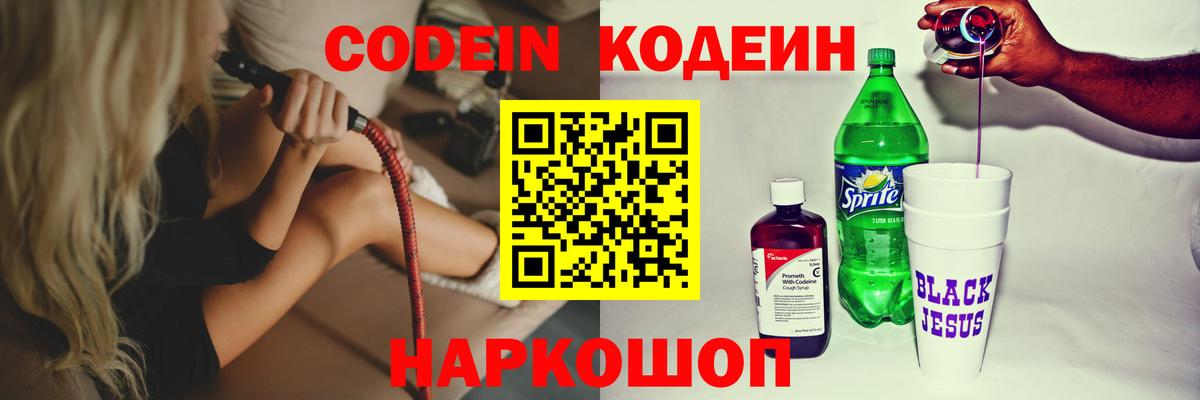 Кодеиновый сироп Lean Purple Drank Надым
