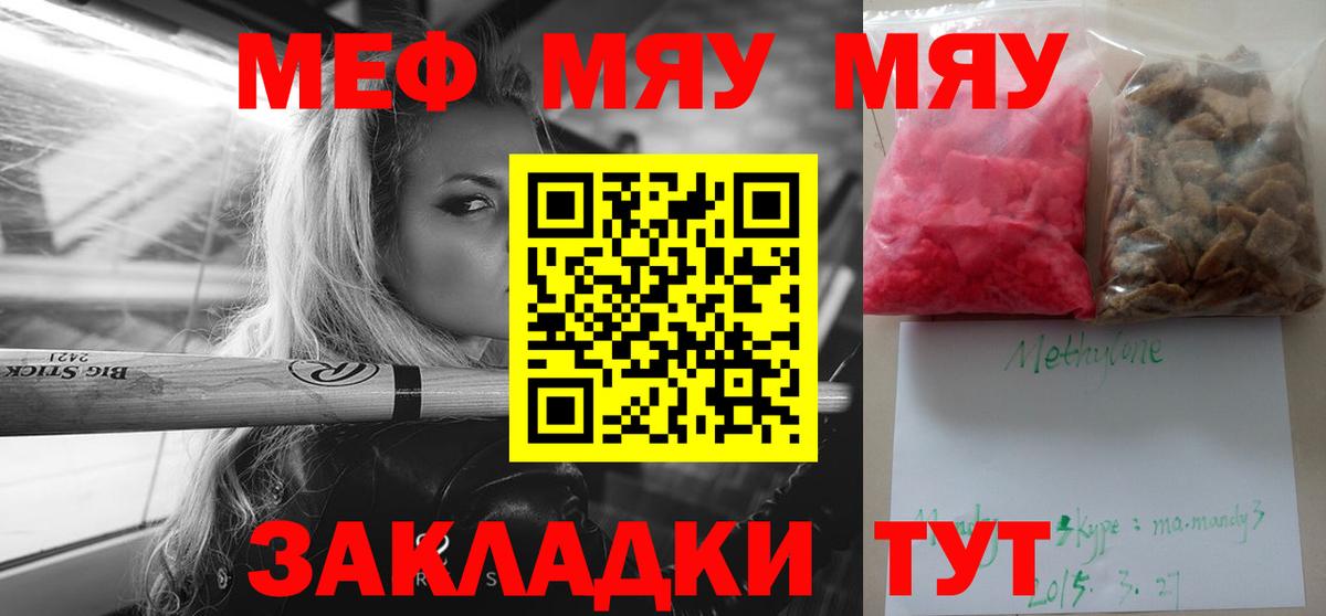 Меф мяу мяу Надым