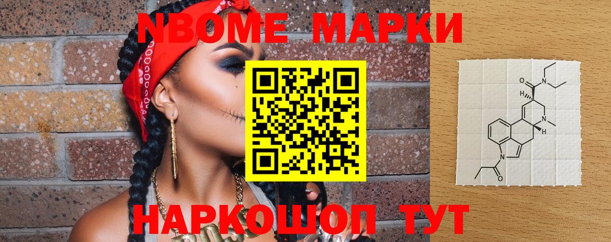 Наркотические марки 1,8мг Надым